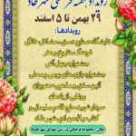 هفته فرهنگی شهر طاد